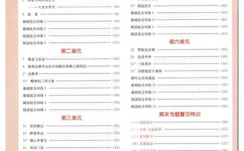 实验班提优训练九年级上册语文人教版答案_1、初中学习资料_24秋试卷_《实验班提优训练》_九年级