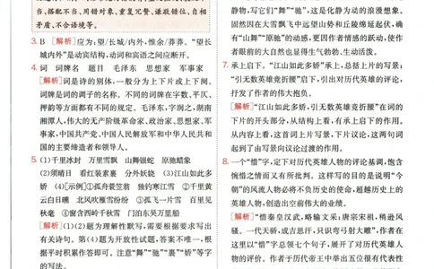 实验班提优训练九年级上册语文人教版答案_1、初中学习资料_24秋试卷_《实验班提优训练》_九年级