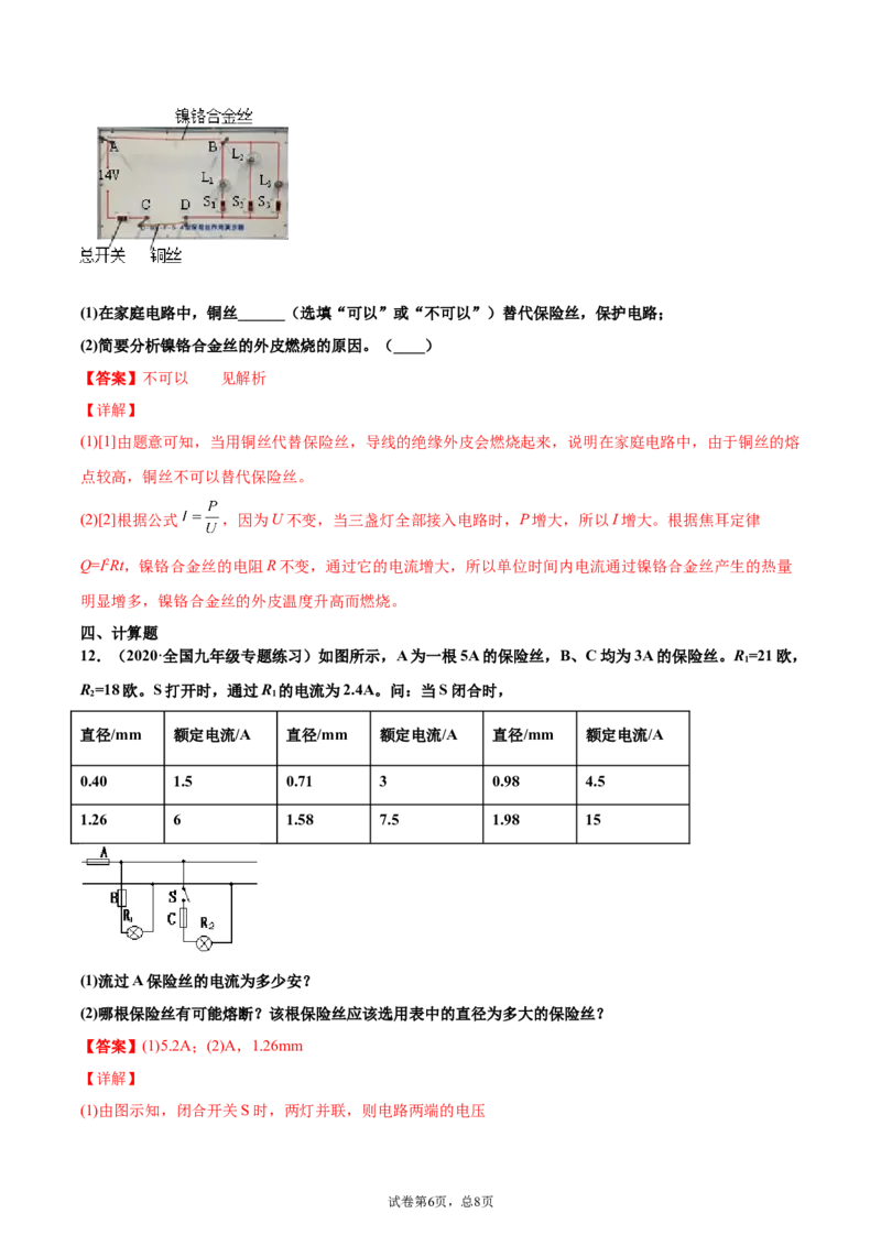 家庭电路中电流过大的原因（基础练）（解析版）_1、初中学习资料_4-4、物理_4-4-5、初三物理全册_2024更新_4人教物理试卷9全册同步课时练习新