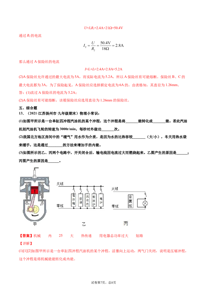 家庭电路中电流过大的原因（基础练）（解析版）_1、初中学习资料_4-4、物理_4-4-5、初三物理全册_2024更新_4人教物理试卷9全册同步课时练习新