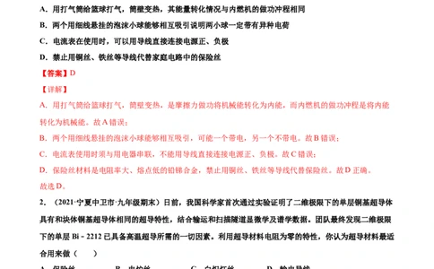 家庭电路中电流过大的原因（基础练）（解析版）_1、初中学习资料_4-4、物理_4-4-5、初三物理全册_2024更新_4人教物理试卷9全册同步课时练习新