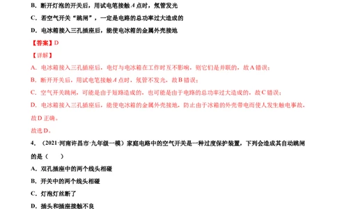 家庭电路中电流过大的原因（基础练）（解析版）_1、初中学习资料_4-4、物理_4-4-5、初三物理全册_2024更新_4人教物理试卷9全册同步课时练习新