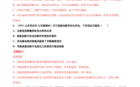家庭电路中电流过大的原因（基础练）（解析版）_1、初中学习资料_4-4、物理_4-4-5、初三物理全册_2024更新_4人教物理试卷9全册同步课时练习新