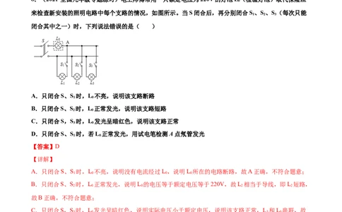 家庭电路中电流过大的原因（基础练）（解析版）_1、初中学习资料_4-4、物理_4-4-5、初三物理全册_2024更新_4人教物理试卷9全册同步课时练习新