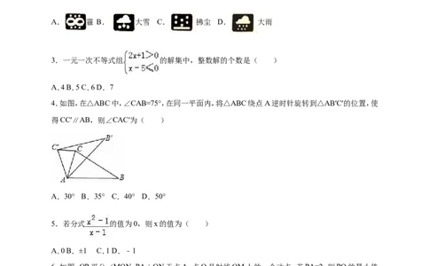 山东省枣庄市山亭区2017-2018年八年级（下）期末数学试卷（解析版）_20191122103410_1、初中学习资料_4-2、数学_北师大版_北师大版初中数学8下_八年级下学期数学北师大版历年综合试题