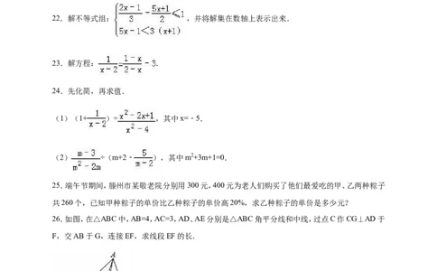 山东省枣庄市山亭区2017-2018年八年级（下）期末数学试卷（解析版）_20191122103410_1、初中学习资料_4-2、数学_北师大版_北师大版初中数学8下_八年级下学期数学北师大版历年综合试题