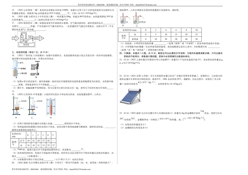 第13章内能（A卷&middot;夯实基础）（原卷版）-2022-2023学年九年级物理全一册名校单元双测AB卷（人教版）_1、初中学习资料_4-4、物理_4-4-5、初三物理全册_单元试卷第1套20套