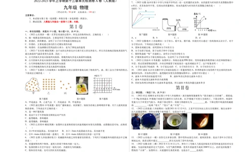 第13章内能（A卷&middot;夯实基础）（原卷版）-2022-2023学年九年级物理全一册名校单元双测AB卷（人教版）_1、初中学习资料_4-4、物理_4-4-5、初三物理全册_单元试卷第1套20套