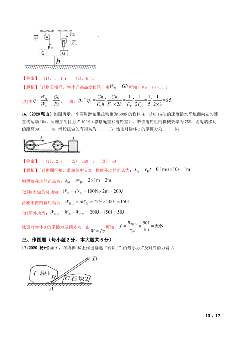 第12章《简单机械》单元测试卷（B卷提升篇）（解析版）-_1、初中学习资料_4-4、物理_4-4-4、初二物理下册_2023更新_4人教物理试卷8下单元测试新
