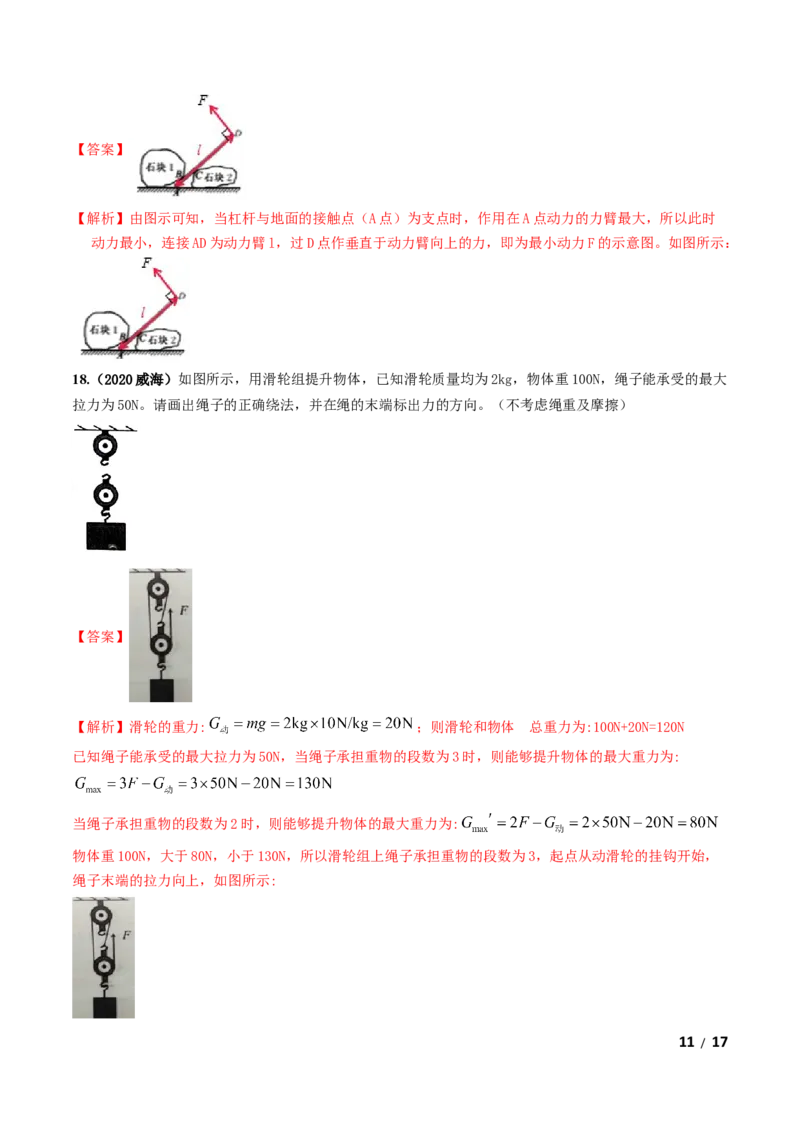 第12章《简单机械》单元测试卷（B卷提升篇）（解析版）-_1、初中学习资料_4-4、物理_4-4-4、初二物理下册_2023更新_4人教物理试卷8下单元测试新