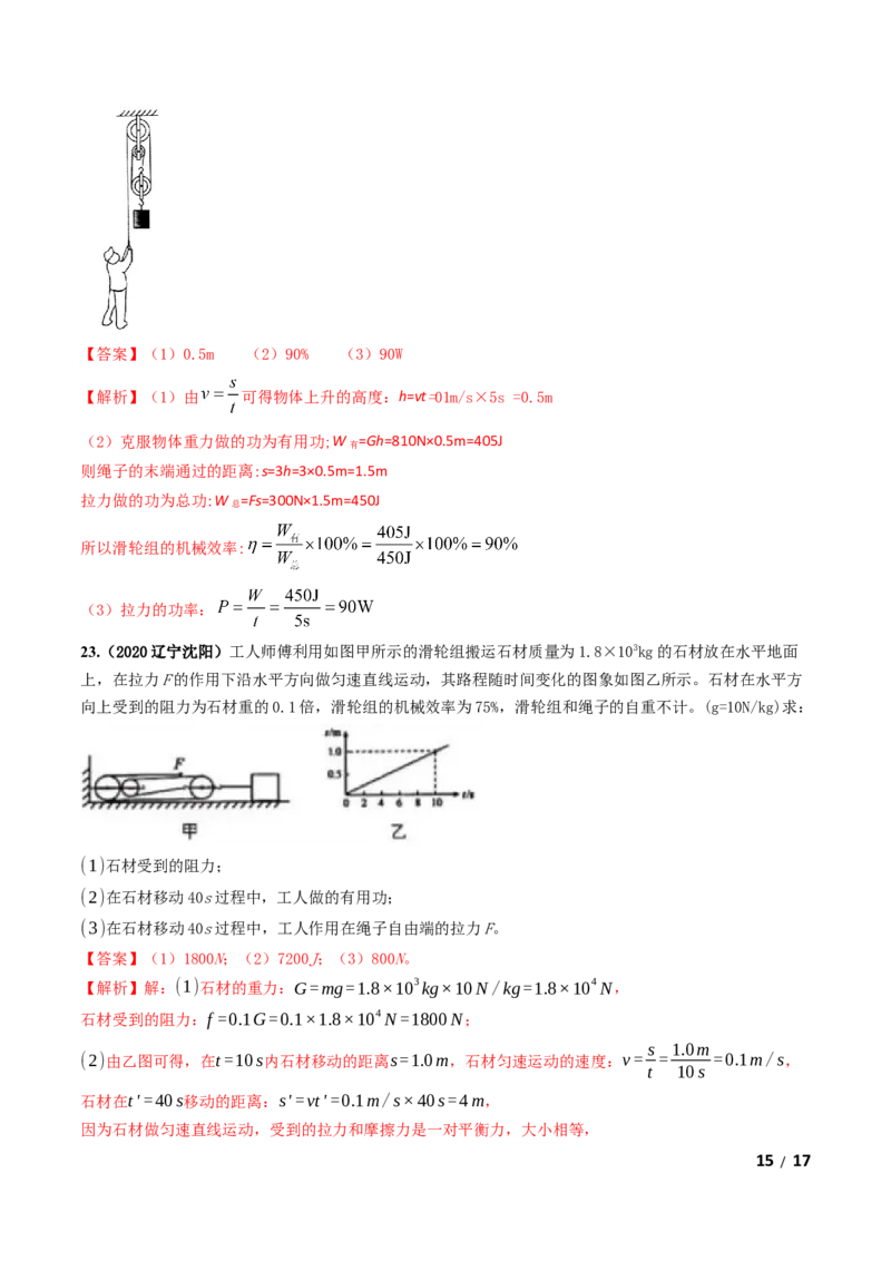第12章《简单机械》单元测试卷（B卷提升篇）（解析版）-_1、初中学习资料_4-4、物理_4-4-4、初二物理下册_2023更新_4人教物理试卷8下单元测试新