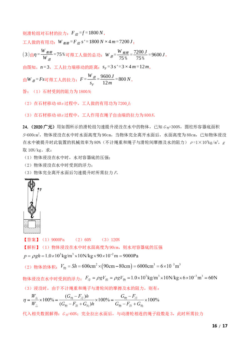 第12章《简单机械》单元测试卷（B卷提升篇）（解析版）-_1、初中学习资料_4-4、物理_4-4-4、初二物理下册_2023更新_4人教物理试卷8下单元测试新