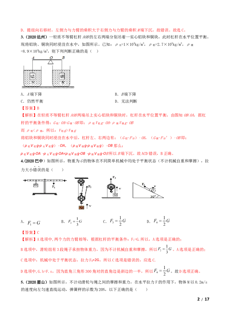 第12章《简单机械》单元测试卷（B卷提升篇）（解析版）-_1、初中学习资料_4-4、物理_4-4-4、初二物理下册_2023更新_4人教物理试卷8下单元测试新