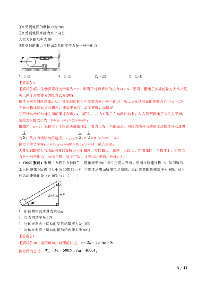 第12章《简单机械》单元测试卷（B卷提升篇）（解析版）-_1、初中学习资料_4-4、物理_4-4-4、初二物理下册_2023更新_4人教物理试卷8下单元测试新