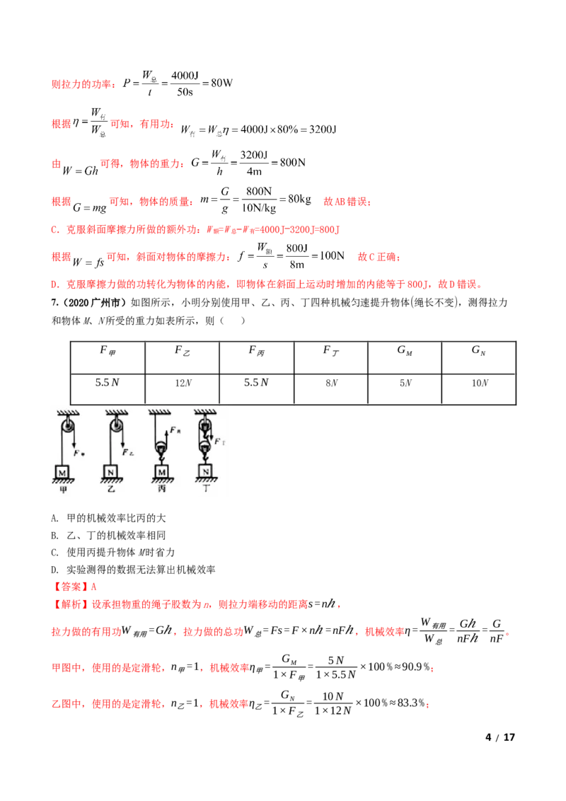 第12章《简单机械》单元测试卷（B卷提升篇）（解析版）-_1、初中学习资料_4-4、物理_4-4-4、初二物理下册_2023更新_4人教物理试卷8下单元测试新