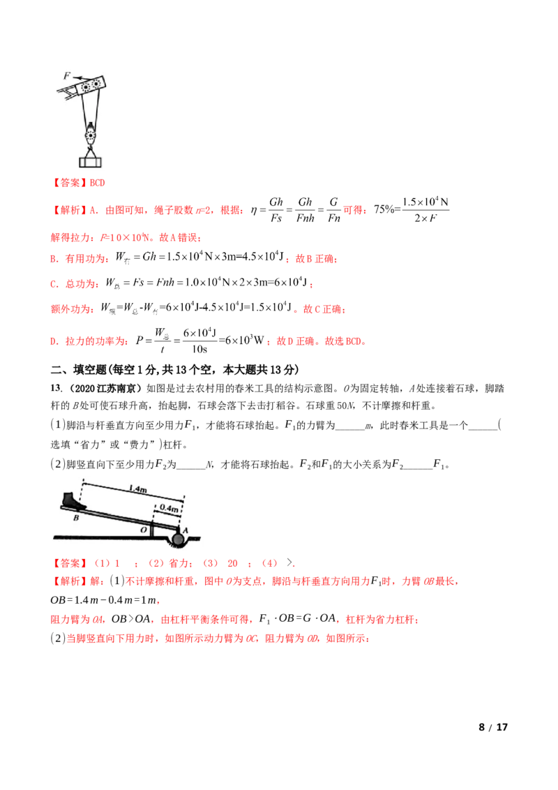 第12章《简单机械》单元测试卷（B卷提升篇）（解析版）-_1、初中学习资料_4-4、物理_4-4-4、初二物理下册_2023更新_4人教物理试卷8下单元测试新