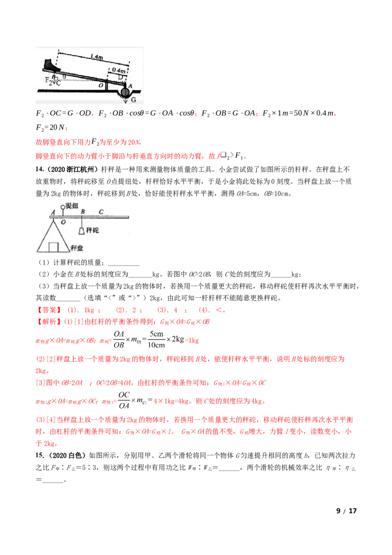 第12章《简单机械》单元测试卷（B卷提升篇）（解析版）-_1、初中学习资料_4-4、物理_4-4-4、初二物理下册_2023更新_4人教物理试卷8下单元测试新