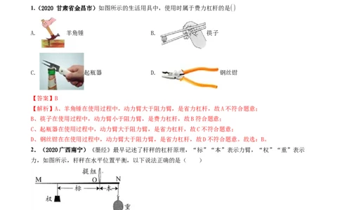 第12章《简单机械》单元测试卷（B卷提升篇）（解析版）-_1、初中学习资料_4-4、物理_4-4-4、初二物理下册_2023更新_4人教物理试卷8下单元测试新