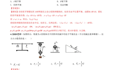 第12章《简单机械》单元测试卷（B卷提升篇）（解析版）-_1、初中学习资料_4-4、物理_4-4-4、初二物理下册_2023更新_4人教物理试卷8下单元测试新