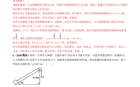 第12章《简单机械》单元测试卷（B卷提升篇）（解析版）-_1、初中学习资料_4-4、物理_4-4-4、初二物理下册_2023更新_4人教物理试卷8下单元测试新
