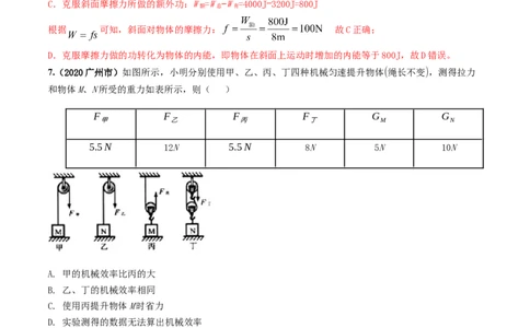 第12章《简单机械》单元测试卷（B卷提升篇）（解析版）-_1、初中学习资料_4-4、物理_4-4-4、初二物理下册_2023更新_4人教物理试卷8下单元测试新