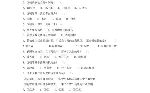 第11课《元朝的统治》习题2（含答案）_1、初中学习资料_4-7、历史_4-7-2、初一历史下册_1、同步练习（89份）_2、赠送第2套同步测试（69份）_第11课元朝的统治（4份）
