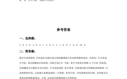 第11课《元朝的统治》习题2（含答案）_1、初中学习资料_4-7、历史_4-7-2、初一历史下册_1、同步练习（89份）_2、赠送第2套同步测试（69份）_第11课元朝的统治（4份）