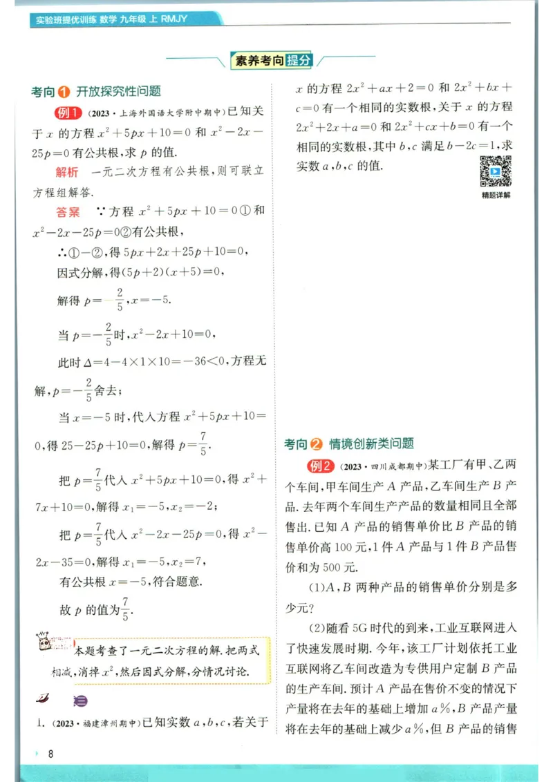 实验班提优训练九年级上册数学人教版学霸攻略_1、初中学习资料_24秋试卷_《实验班提优训练》_九年级