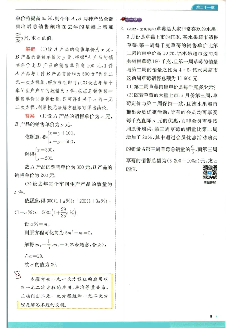 实验班提优训练九年级上册数学人教版学霸攻略_1、初中学习资料_24秋试卷_《实验班提优训练》_九年级