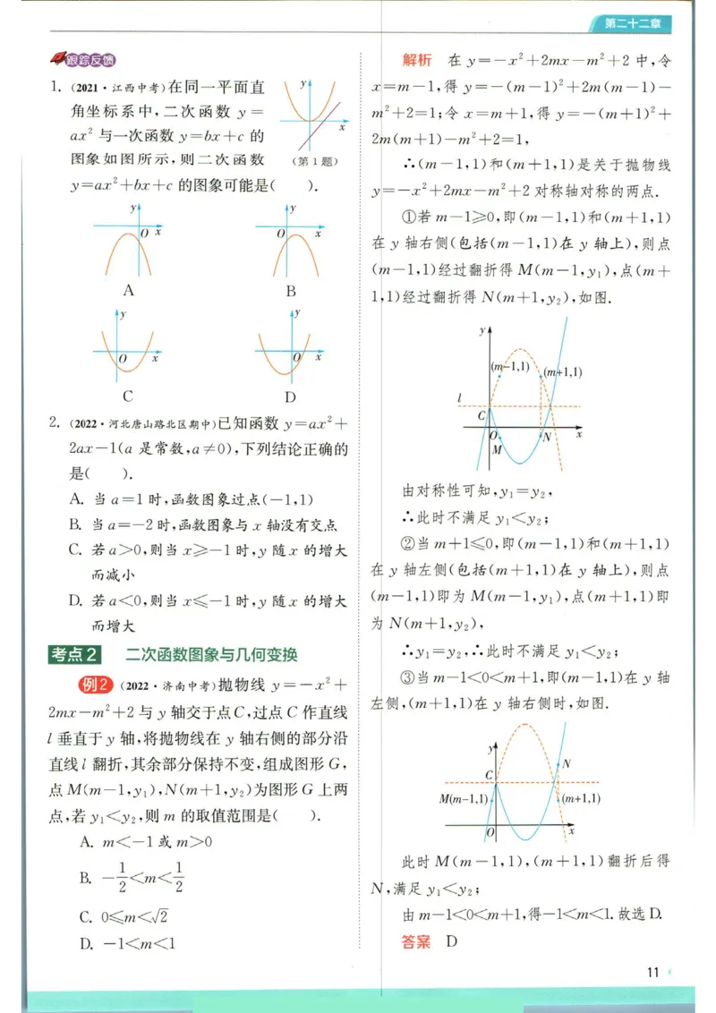 实验班提优训练九年级上册数学人教版学霸攻略_1、初中学习资料_24秋试卷_《实验班提优训练》_九年级