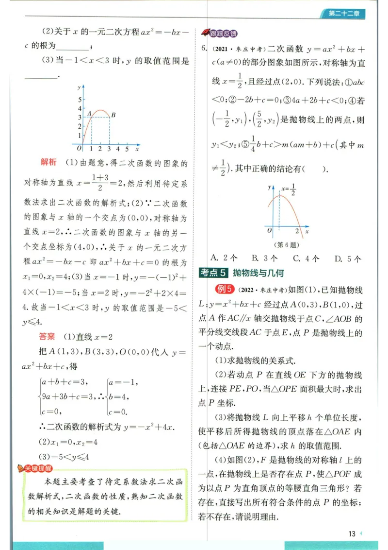 实验班提优训练九年级上册数学人教版学霸攻略_1、初中学习资料_24秋试卷_《实验班提优训练》_九年级
