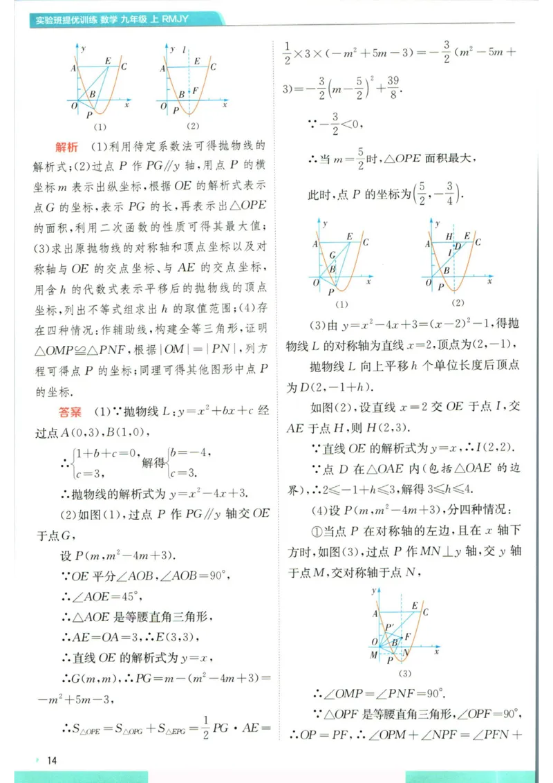 实验班提优训练九年级上册数学人教版学霸攻略_1、初中学习资料_24秋试卷_《实验班提优训练》_九年级