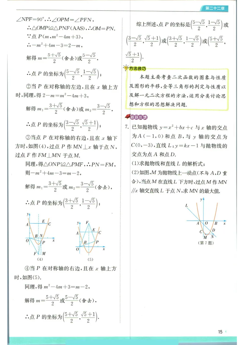 实验班提优训练九年级上册数学人教版学霸攻略_1、初中学习资料_24秋试卷_《实验班提优训练》_九年级