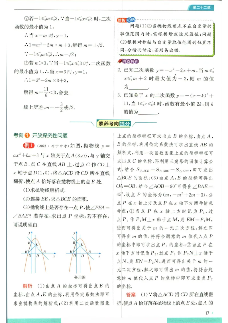 实验班提优训练九年级上册数学人教版学霸攻略_1、初中学习资料_24秋试卷_《实验班提优训练》_九年级