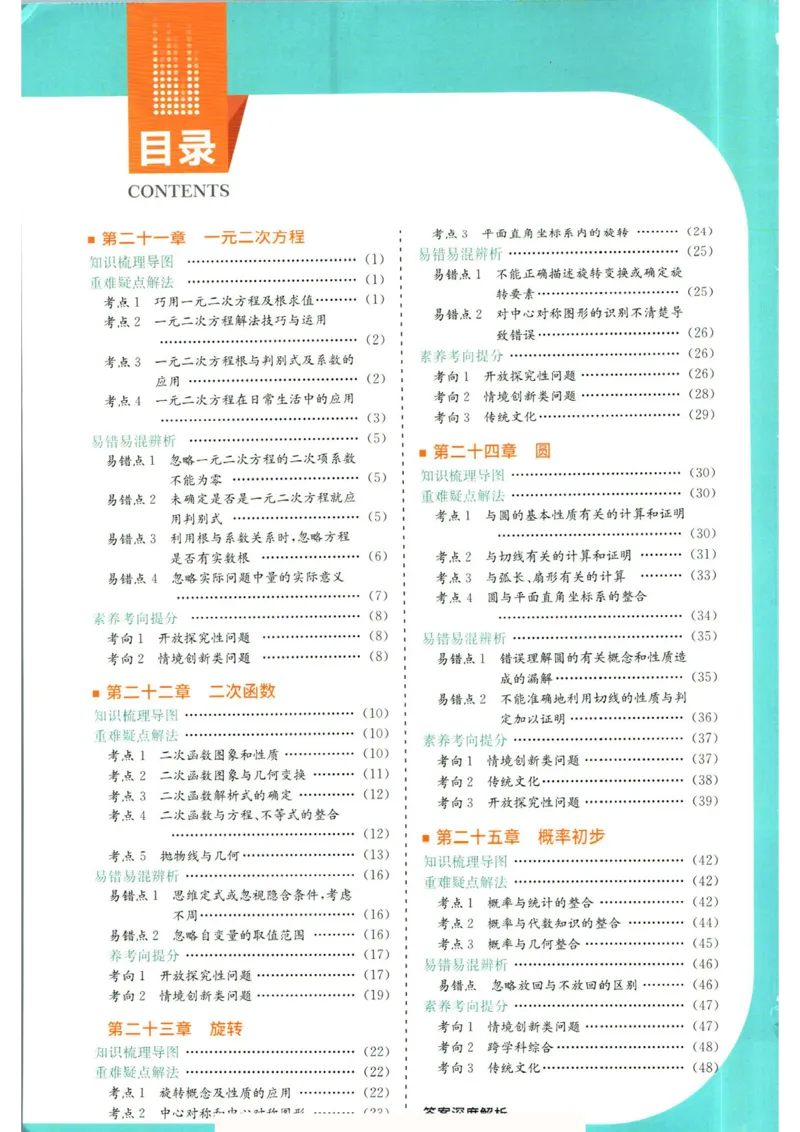 实验班提优训练九年级上册数学人教版学霸攻略_1、初中学习资料_24秋试卷_《实验班提优训练》_九年级