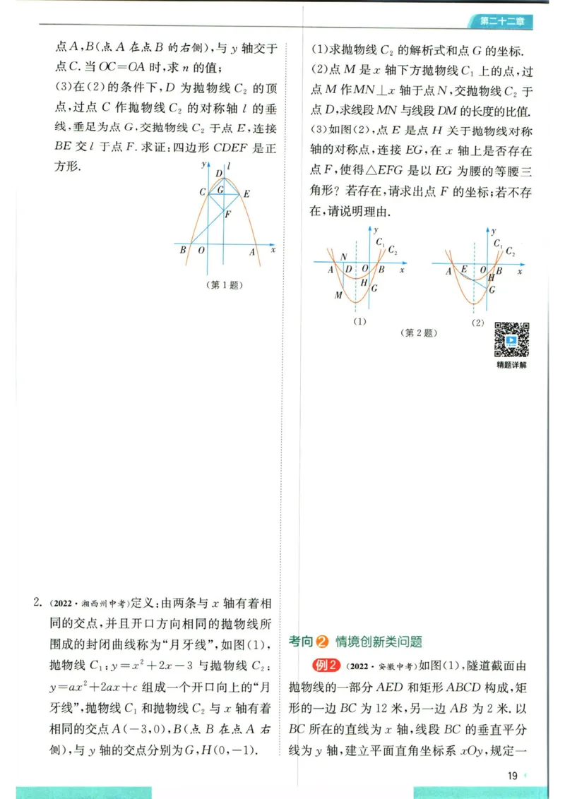 实验班提优训练九年级上册数学人教版学霸攻略_1、初中学习资料_24秋试卷_《实验班提优训练》_九年级