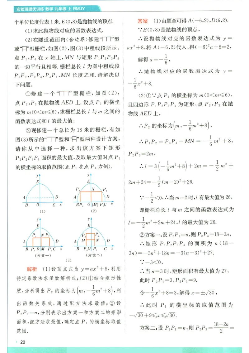 实验班提优训练九年级上册数学人教版学霸攻略_1、初中学习资料_24秋试卷_《实验班提优训练》_九年级