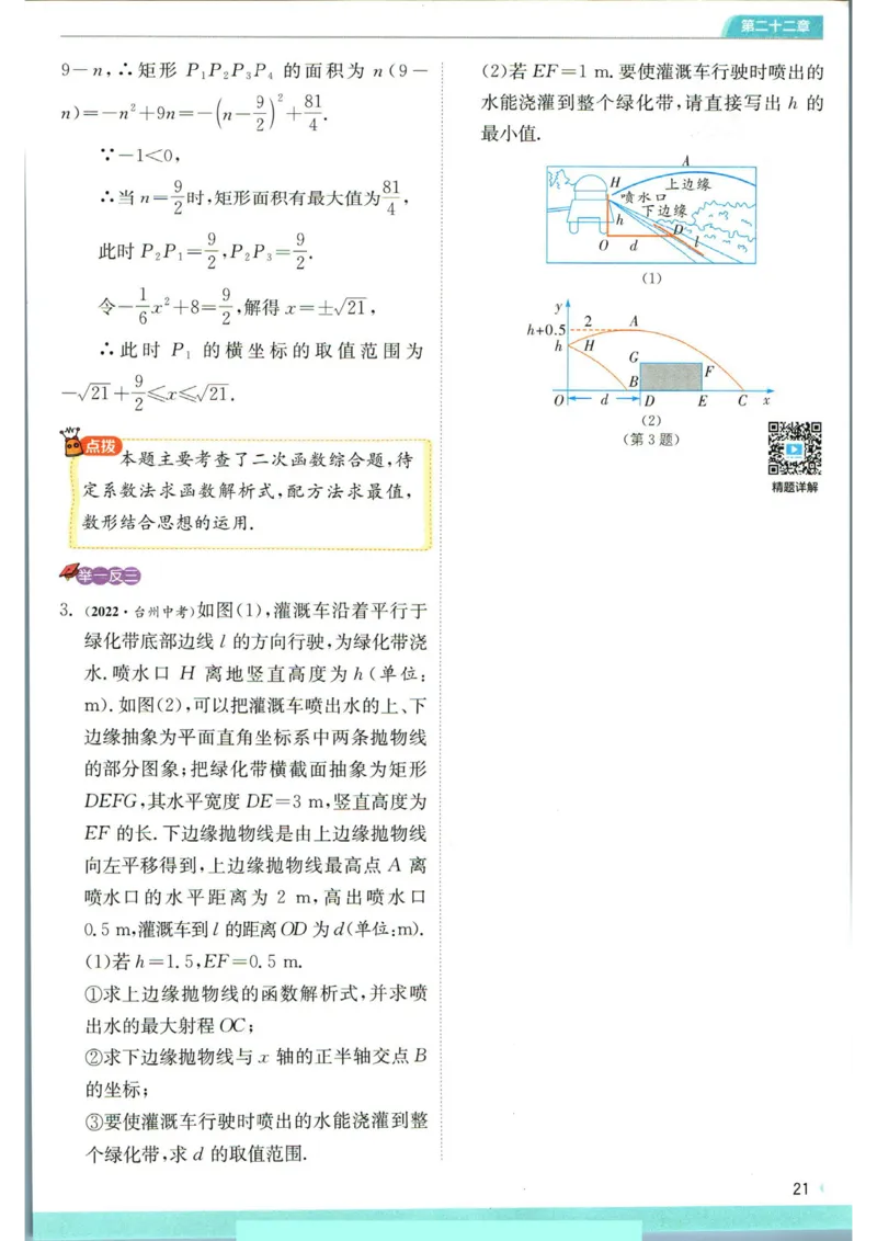 实验班提优训练九年级上册数学人教版学霸攻略_1、初中学习资料_24秋试卷_《实验班提优训练》_九年级