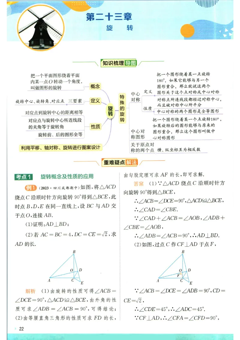 实验班提优训练九年级上册数学人教版学霸攻略_1、初中学习资料_24秋试卷_《实验班提优训练》_九年级