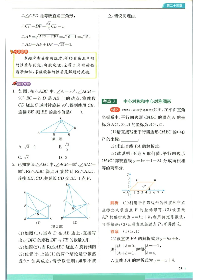 实验班提优训练九年级上册数学人教版学霸攻略_1、初中学习资料_24秋试卷_《实验班提优训练》_九年级