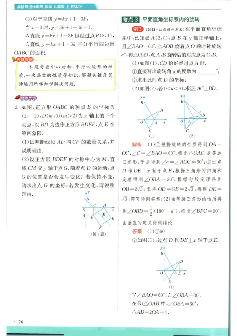 实验班提优训练九年级上册数学人教版学霸攻略_1、初中学习资料_24秋试卷_《实验班提优训练》_九年级