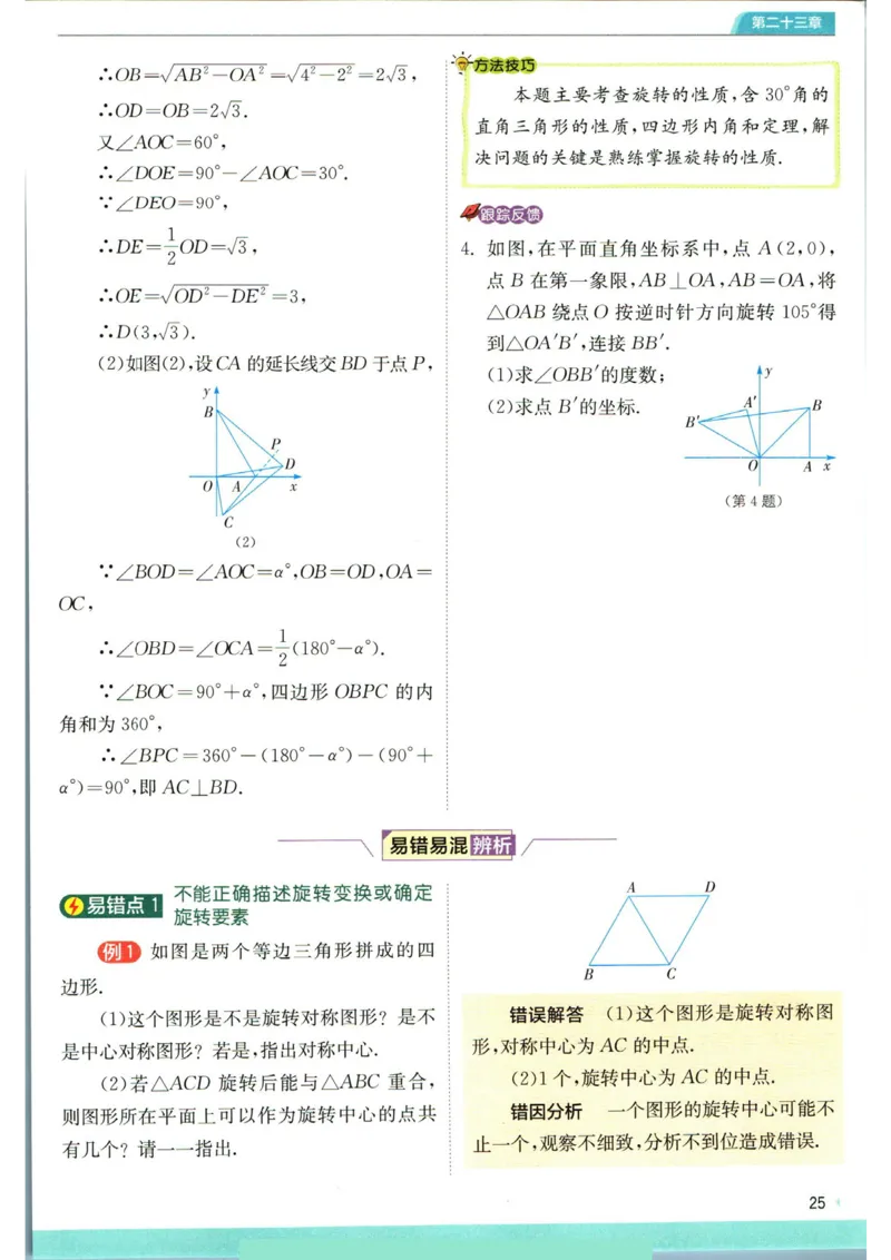 实验班提优训练九年级上册数学人教版学霸攻略_1、初中学习资料_24秋试卷_《实验班提优训练》_九年级