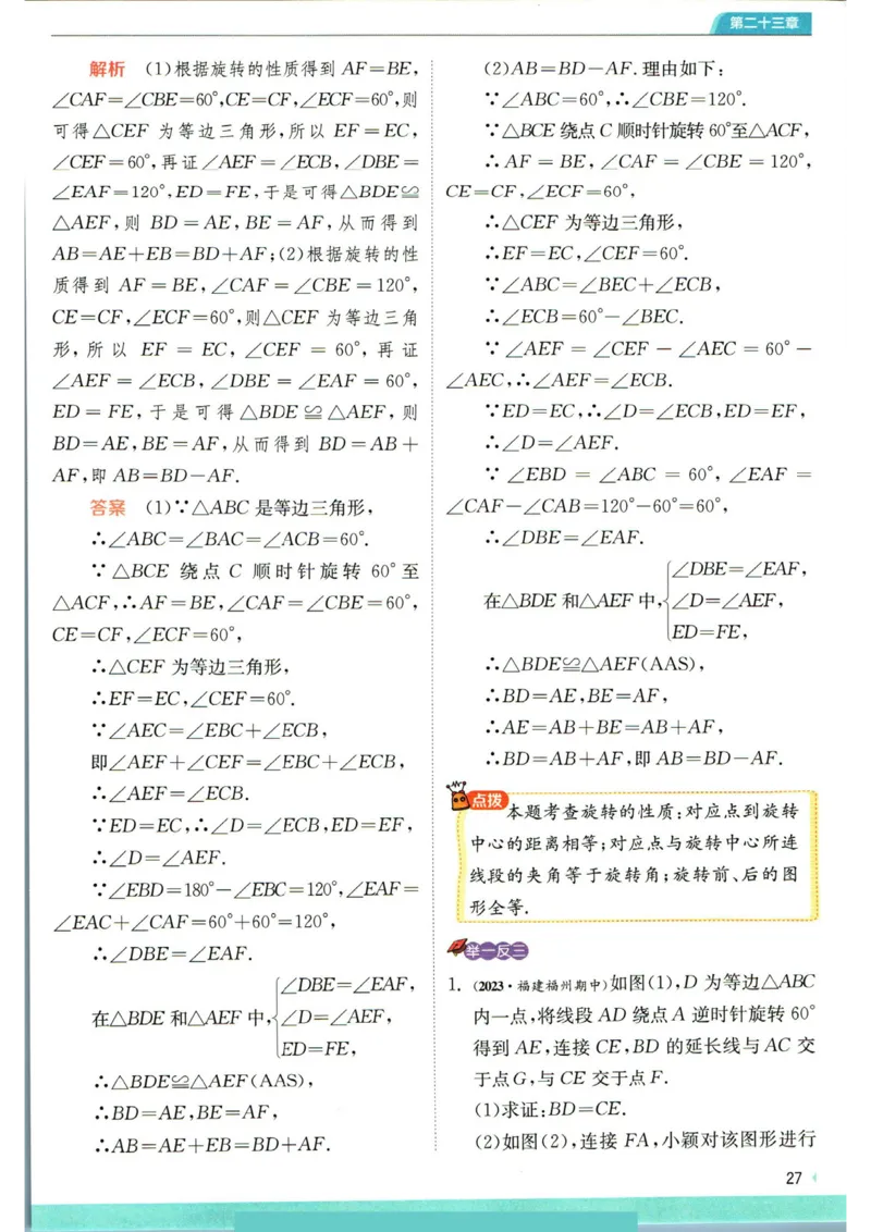实验班提优训练九年级上册数学人教版学霸攻略_1、初中学习资料_24秋试卷_《实验班提优训练》_九年级