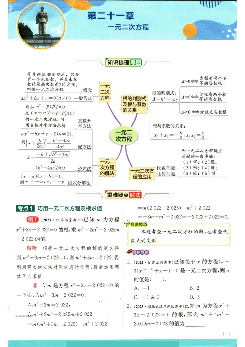 实验班提优训练九年级上册数学人教版学霸攻略_1、初中学习资料_24秋试卷_《实验班提优训练》_九年级