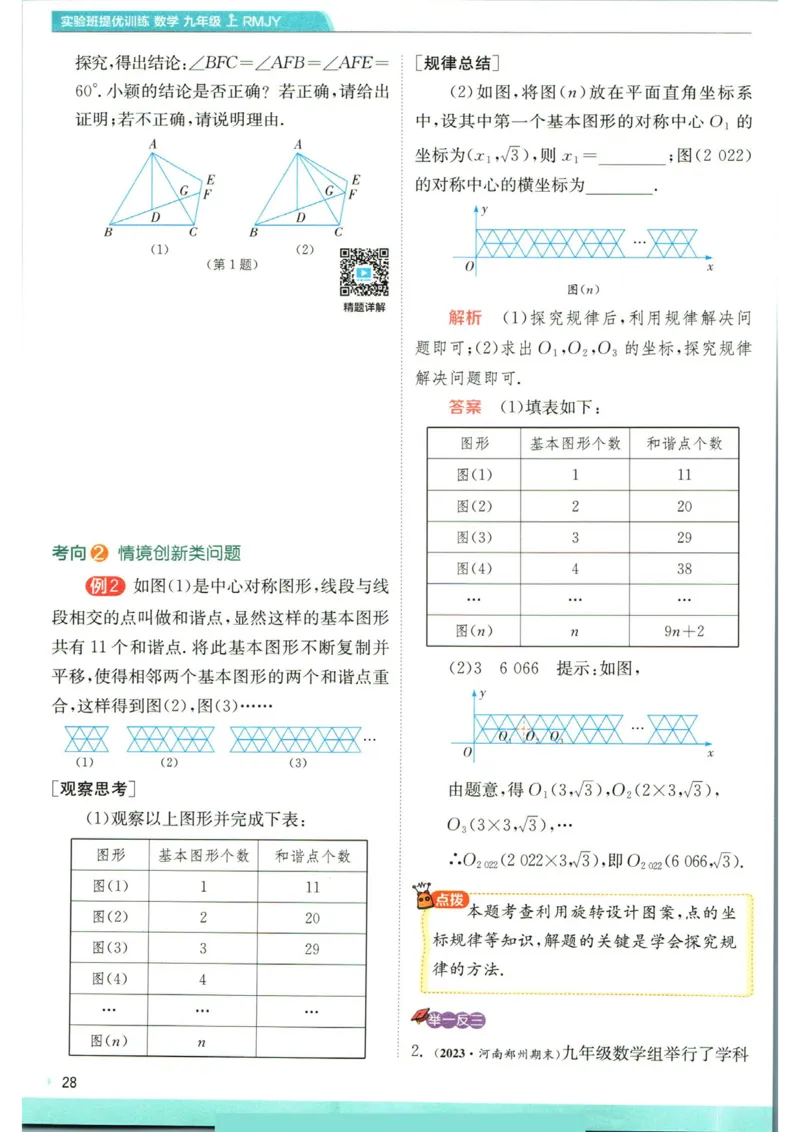 实验班提优训练九年级上册数学人教版学霸攻略_1、初中学习资料_24秋试卷_《实验班提优训练》_九年级