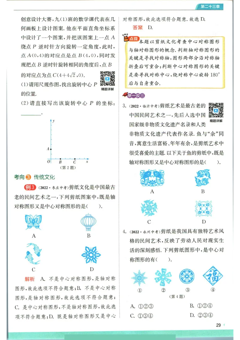 实验班提优训练九年级上册数学人教版学霸攻略_1、初中学习资料_24秋试卷_《实验班提优训练》_九年级