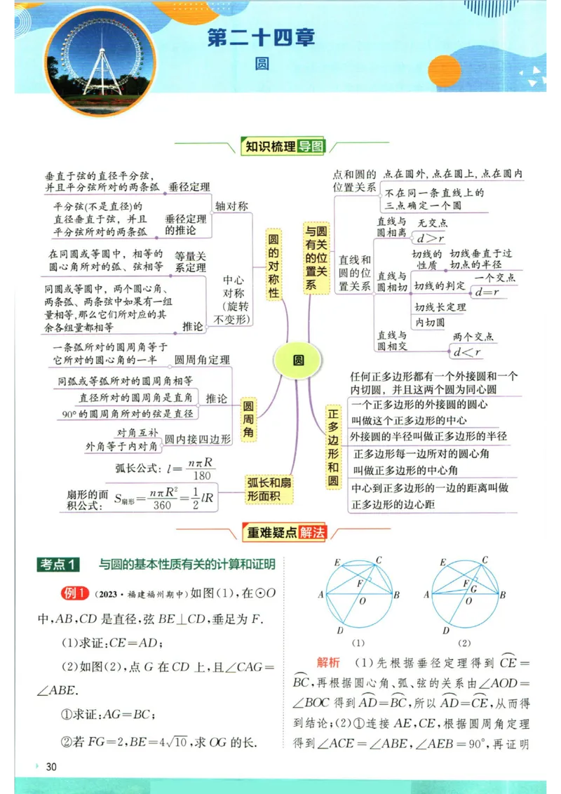 实验班提优训练九年级上册数学人教版学霸攻略_1、初中学习资料_24秋试卷_《实验班提优训练》_九年级