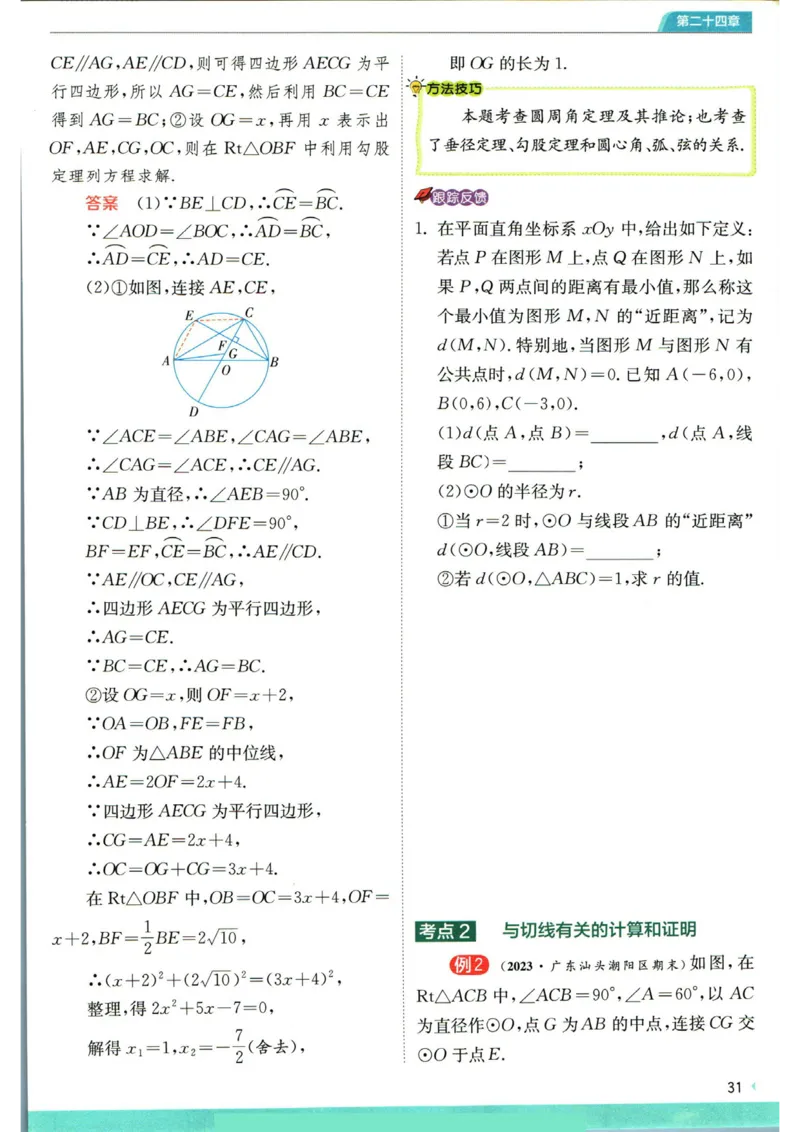 实验班提优训练九年级上册数学人教版学霸攻略_1、初中学习资料_24秋试卷_《实验班提优训练》_九年级