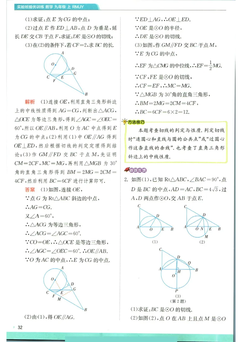 实验班提优训练九年级上册数学人教版学霸攻略_1、初中学习资料_24秋试卷_《实验班提优训练》_九年级