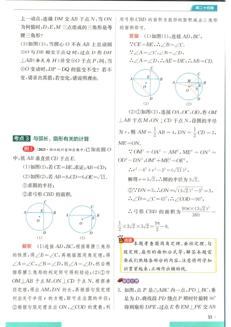 实验班提优训练九年级上册数学人教版学霸攻略_1、初中学习资料_24秋试卷_《实验班提优训练》_九年级